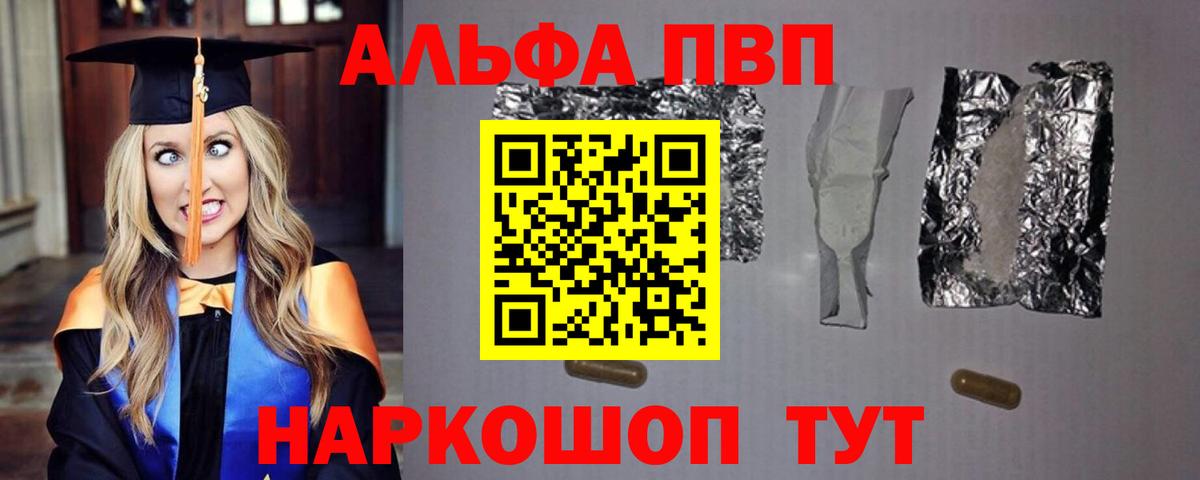 Иваново  Alpha-PVP VHQ  Вход с VPN  Альфа ПВП СК  APVP Crystall 