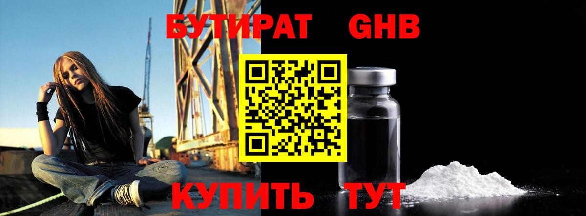 БУТИРАТ GHB Иваново