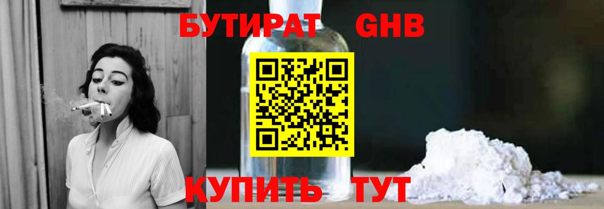 Иваново  Бутират бутандиол  Вход с VPN 