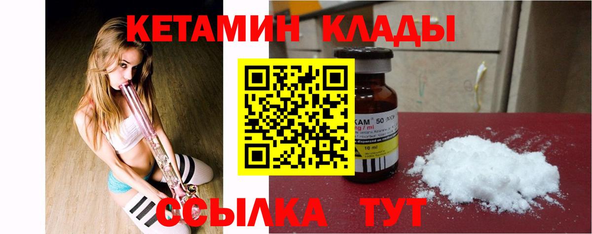 Кетамин ketamine  Вход с VPN  Иваново  Кетамин VHQ 