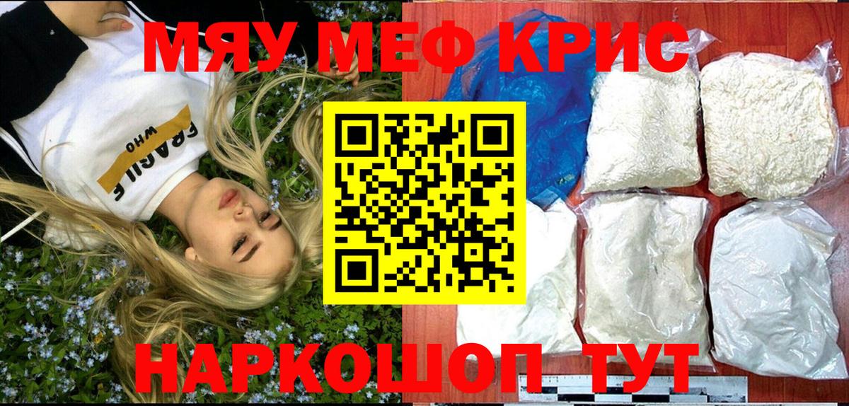 МЕФ кристаллы Иваново