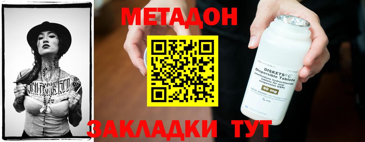 Метадон VHQ  Вход с VPN  Иваново  МЕТАДОН methadone 