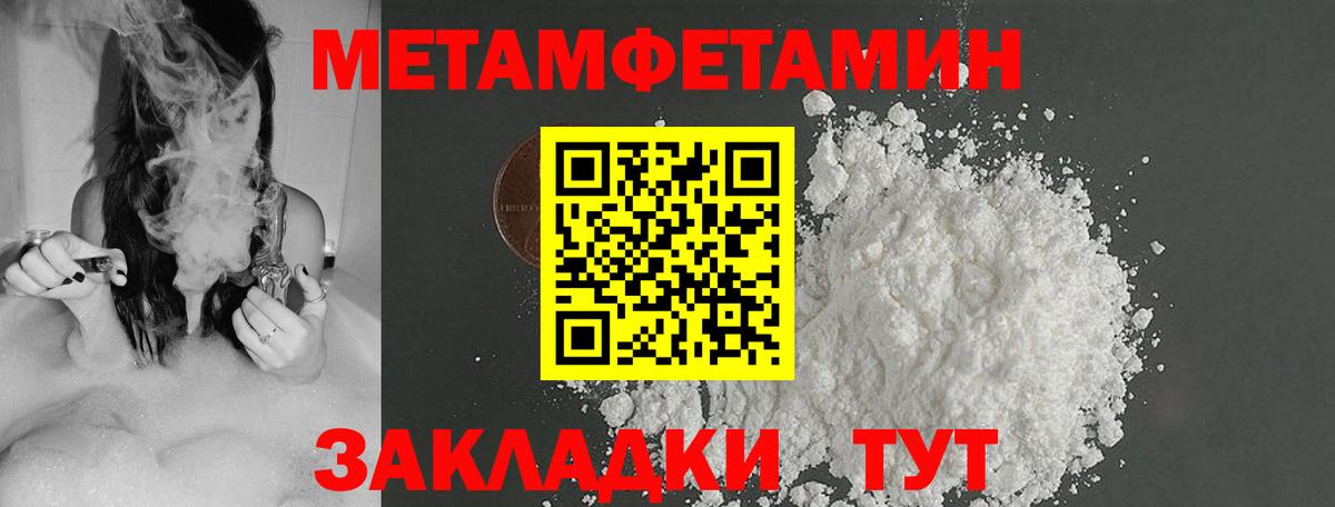 МЕТАМФЕТАМИН Methamphetamine Иваново